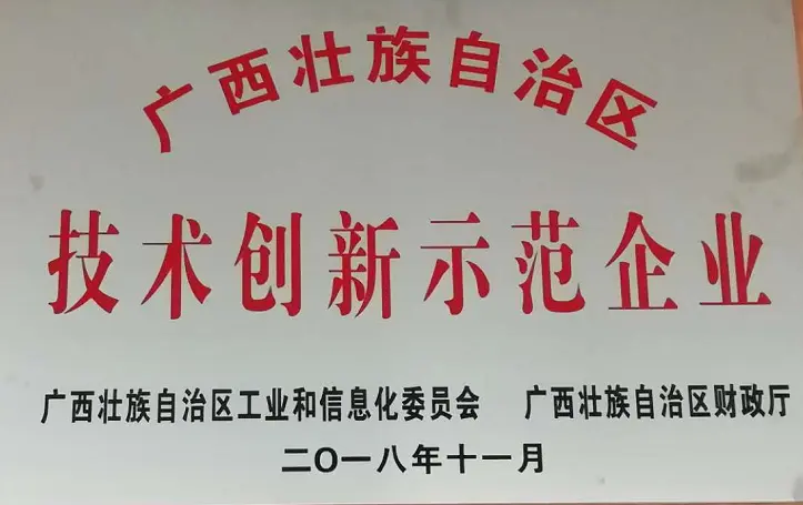 demonstration enterprise of technological innovation