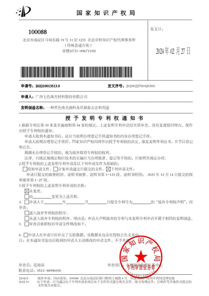 Innovation Leads | Chesir Has Been Authorized Another Invention Patent