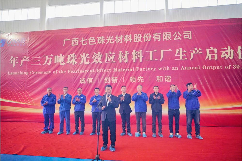 Chesir Launches Second Phase of Pearlescent Material Factory, Adding New Momentum to the High-Quality Development of Global New Material International