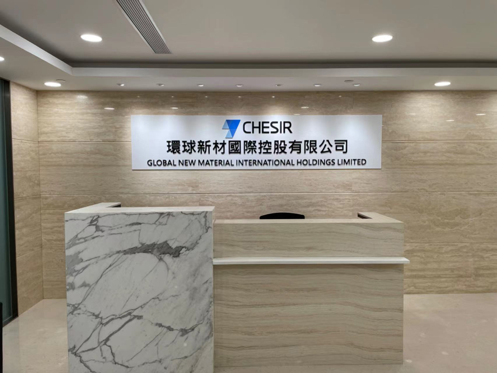 Warmly Celebrate the Relocation of Global New Material International’s Hong Kong Office