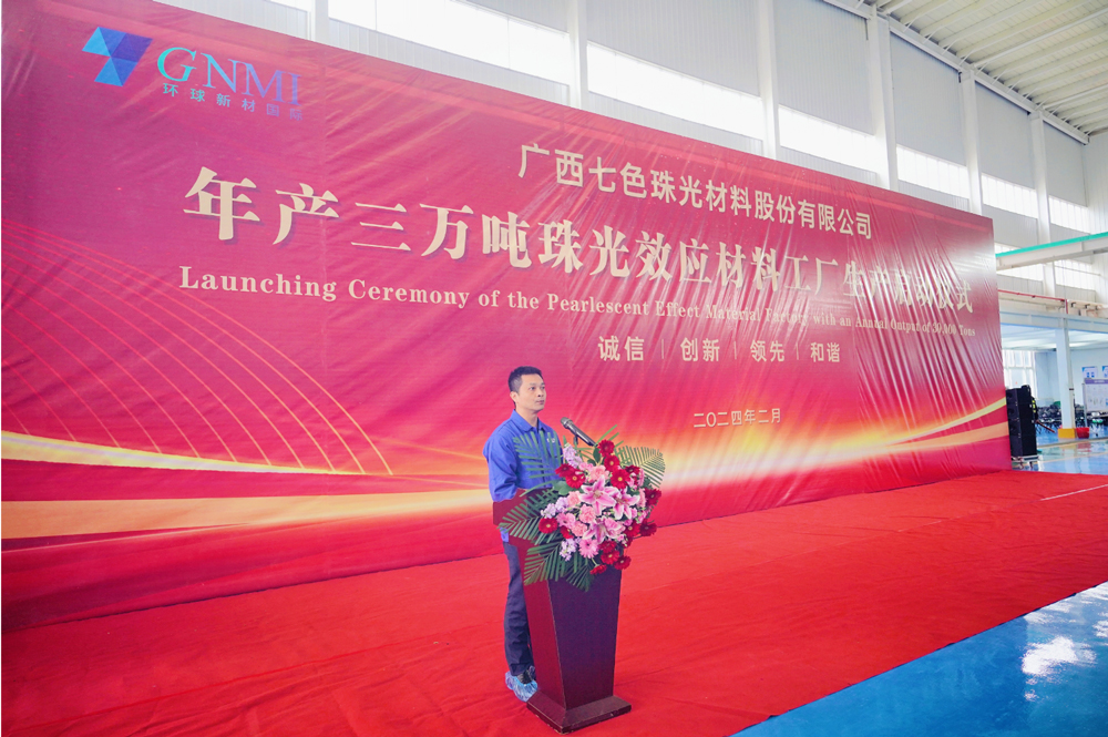 Chesir Launches Second Phase of Pearlescent Material Factory, Adding New Momentum to the High-Quality Development of Global New Material International