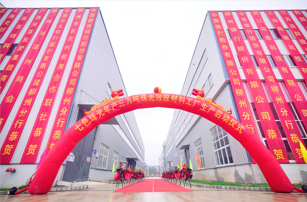 Chesir Launches Second Phase of Pearlescent Material Factory, Adding New Momentum to the High-Quality Development of Global New Material International