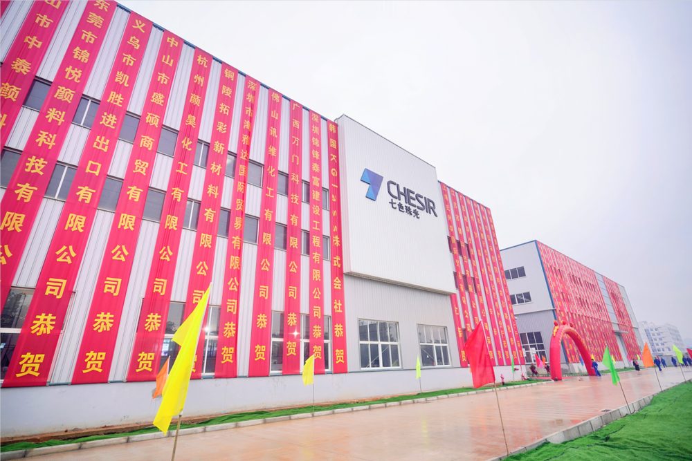 Chesir Launches Second Phase of Pearlescent Material Factory, Adding New Momentum to the High-Quality Development of Global New Material International