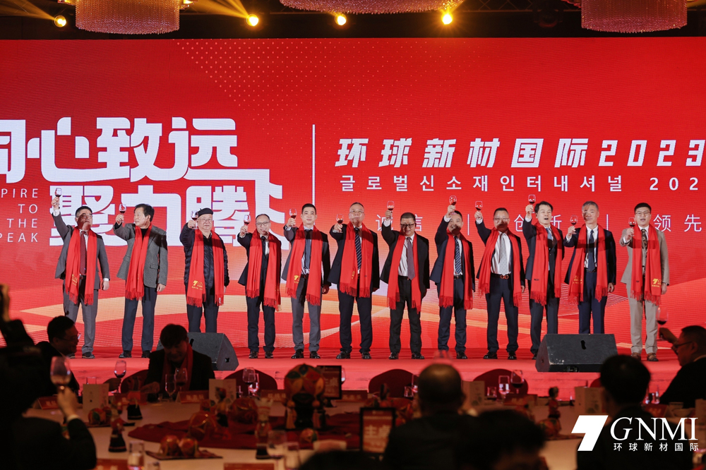 Together We Can Make a Great Leap Forward |Global New Material International Held the 2023 Annual Ceremony