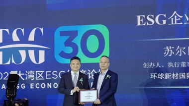 Global New Material International was Invited to Attend the Forbes China “Greater Bay Area ESG Economic Forum”, and Chairman Su Ertian was Awarded the Honor of “2023 Greater Bay Area ESG Entrepreneur 30”