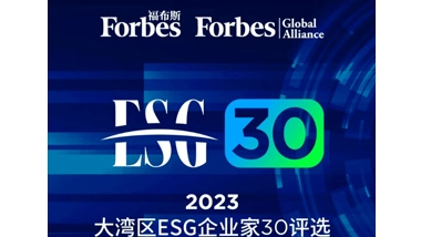 The Results of Forbes China's “2023 ESG Entrepreneur 30 in the Greater Bay Area” have been Announced, and Su Ertian, Chairman of the Board of Directors of Global New Material International, has been Successfully Selected