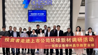 Anxin Securities and Global New Material International Jointly Held an Open Day for Investors