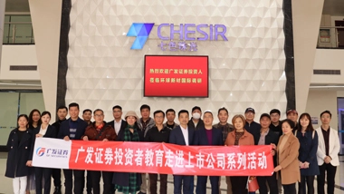 Investor Open Day Activity II | GF Securities Takes Investors into Global New Material International