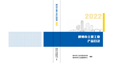 The Products of Global New Material International (Chesir) were Selected Into the Catalogue of Major Industrial Products in Liuzhou City (2022)