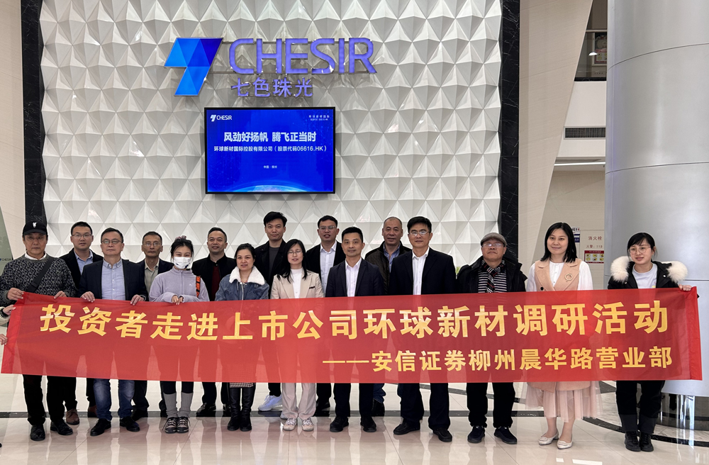 Anxin Securities And Global New Material International Jointly Held an Open Day for Investors