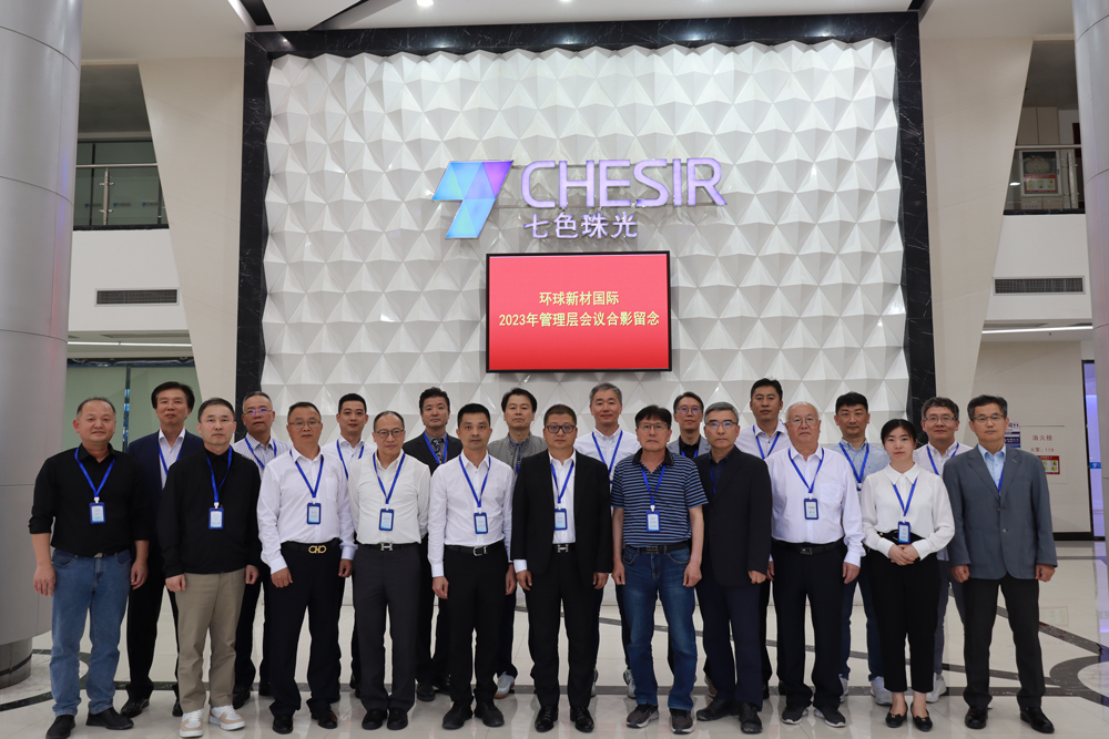 The 2023 Management Meeting of Global New Material International was Successfully Held.