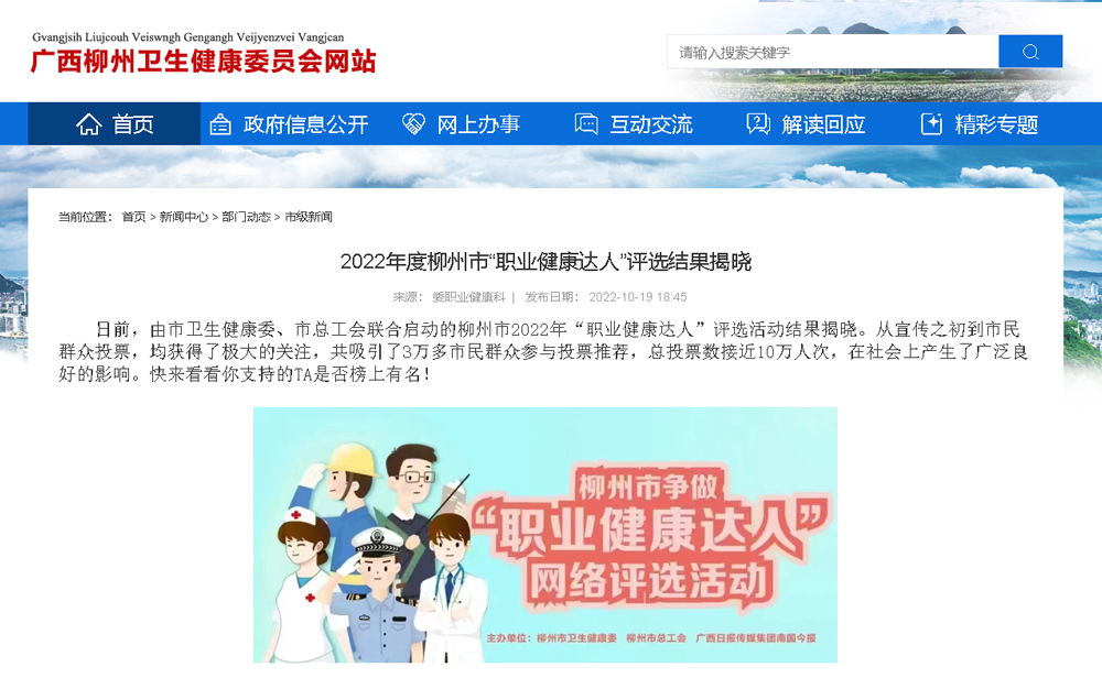 Employees of Global New Material International (Chesir) Won the “Occupational Health Expert” in Liuzhou Again