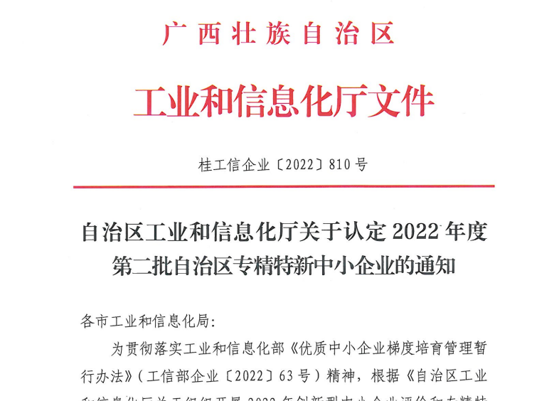 Global New Material International (Chesir) is Listed on the List of “Specialized and New” SMEs in the Autonomous Region