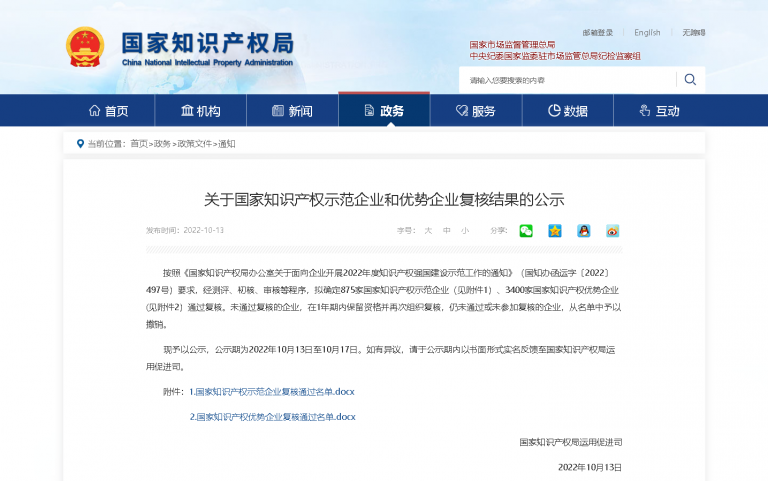 Global New Material International (Chesir) Successfully Passed the Re-examination of National Intellectual Property Advantage Enterprise