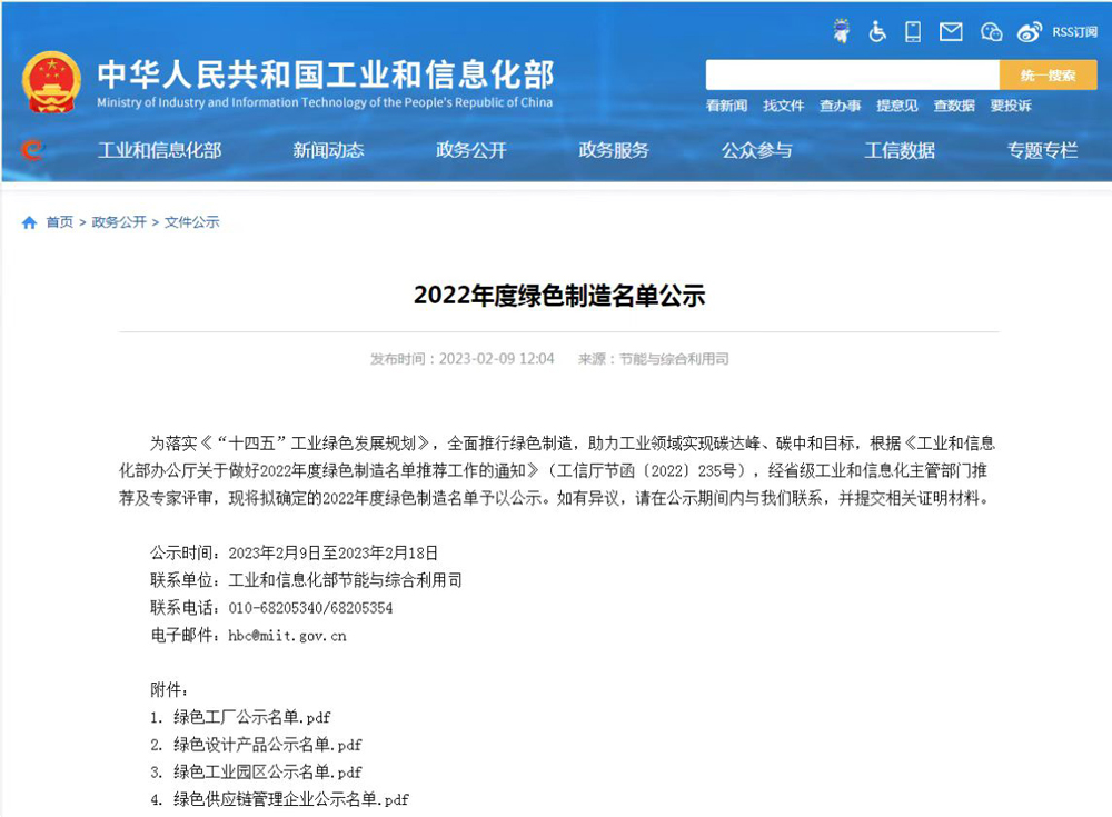 Global New Material International (Chesir) was Awarded the Honorary Title of “National Green Factory