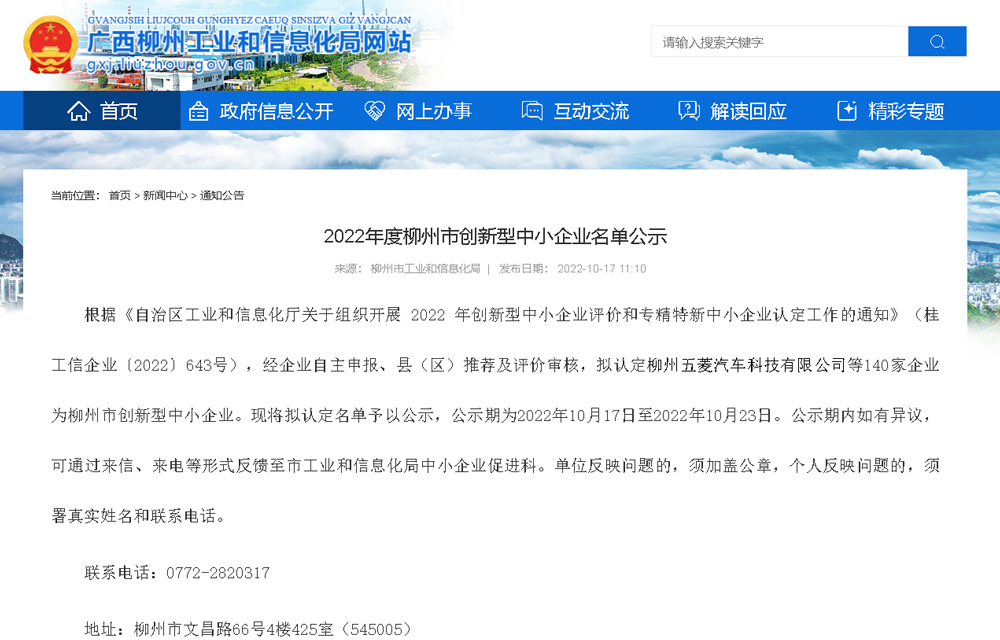 Global New Material International (Chesir) Was Named as An Innovative SME in Liuzhou