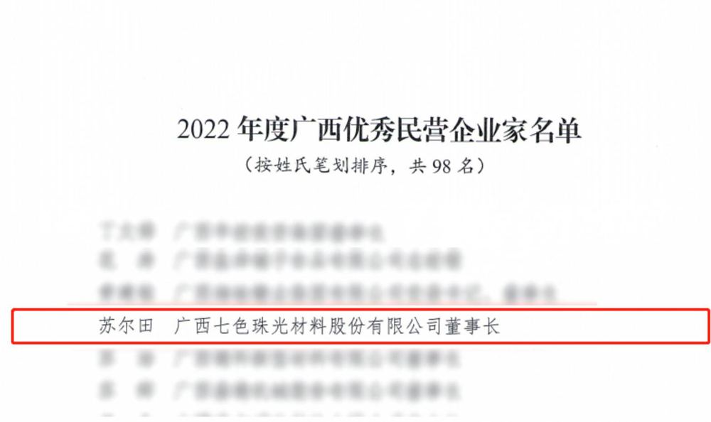 Awarded again! Su Ertian was awarded the 2022 Guangxi Outstanding Private Entrepreneur of the Year