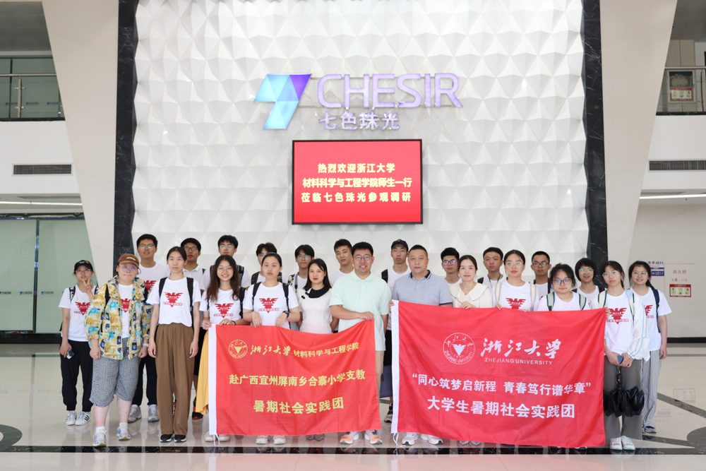 Teachers and Students from Zhejiang University Visited Global New Material International