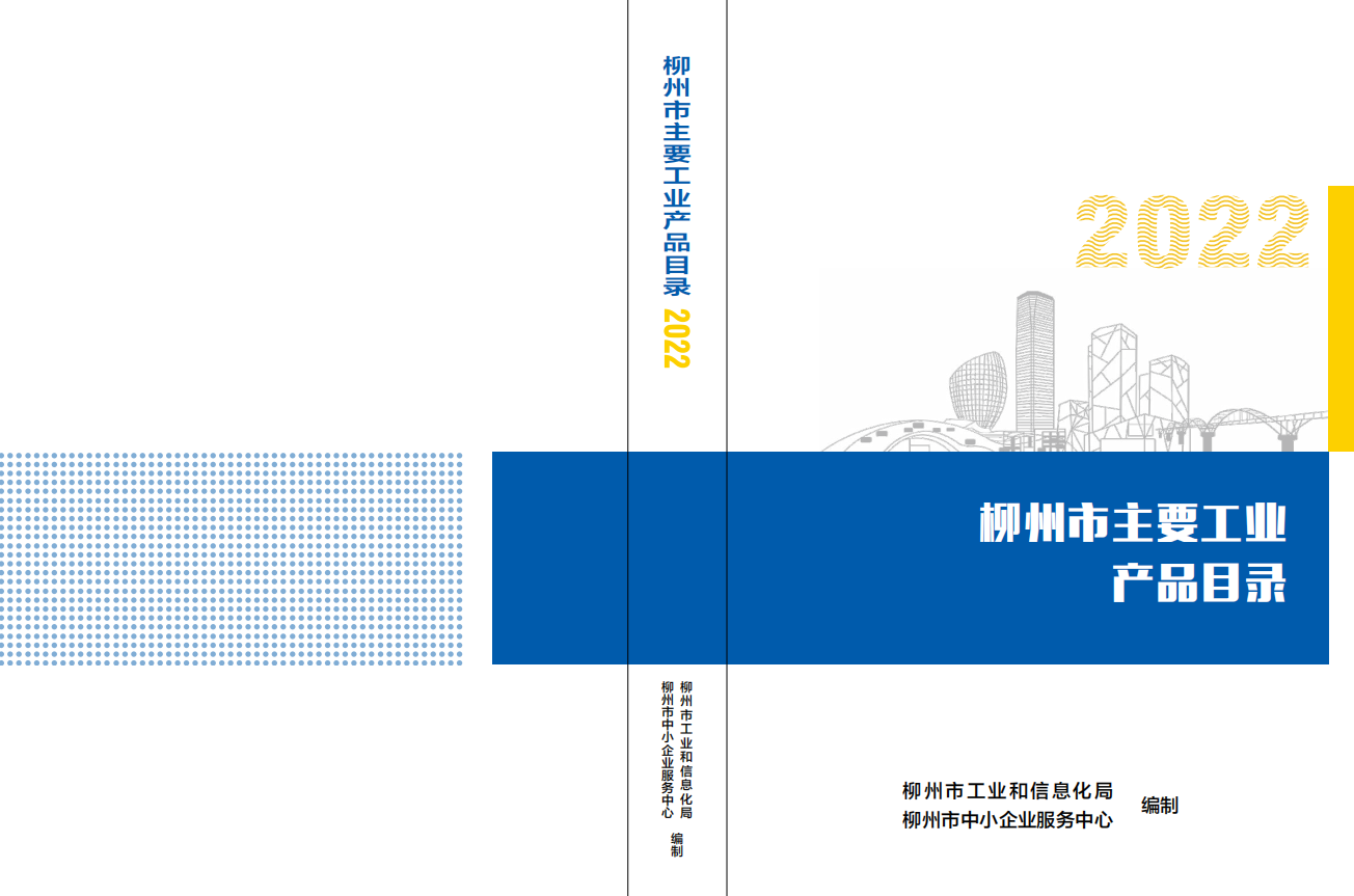 The Products of Global New Material International (Chesir) were Selected Into the Catalogue of Major Industrial Products in Liuzhou City (2022)