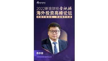 Mr. Su Ertian, Chairman of the Board of Directors of the Global New Material International, Delivered a Keynote Speech at the 2022 Golden Unicorn Overseas Investment Summit Forum