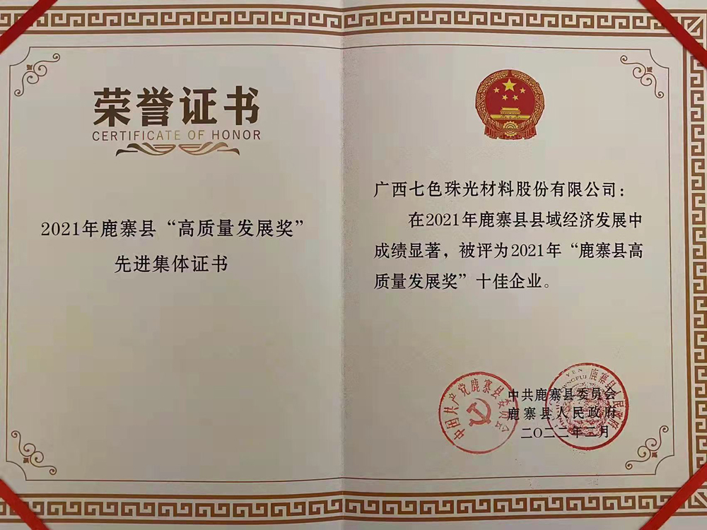 Global New Material International (CHESIR) was Rated as One of the Top Ten Companies that Won the “Luzhai County High Quality Development Award”