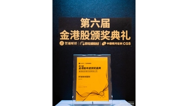 Awarded Again! Global New Material International (CHESIR) was Awarded Most Popular IPO Company by the 6th Golden HK Stock