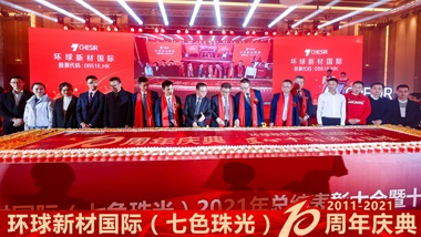Ten Years of Craftsmanship, Splendid Pearl | The 10th Anniversary of the Establishment of Global New Material International (CHESIR) and the 2021 Annual Meeting Ceremony Were Held Successfully