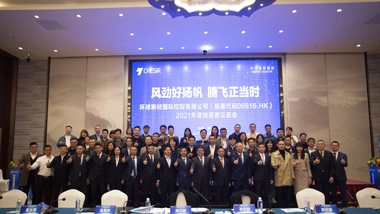 “Set Sail and Soar in Strong Wind” – 2021 Annual Investor Conference of Global New Material International (CHESIR) Held Successfully