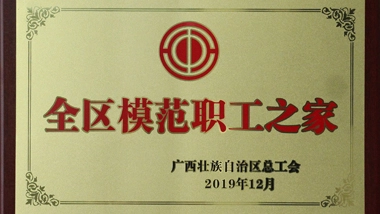 [GOOD NEWS] CHESIR Labor Union Won the Title of “Model Staffs Home of the District”