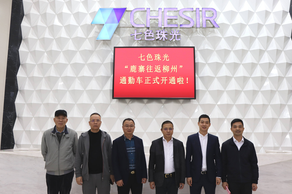 Chesir’S “Commuter Cars From Luzhai To Liuzhou” Has Been Put Into Use！
