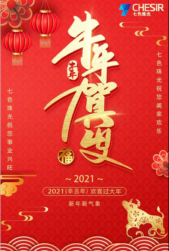 CHESIR Wish Everyone Have a Great Year of Ox