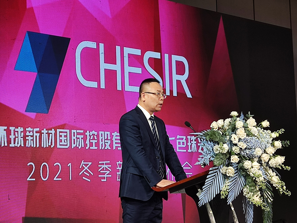 Global New Material International (CHESIR) 2021 Winter New Product Launch Conference Successfully Held