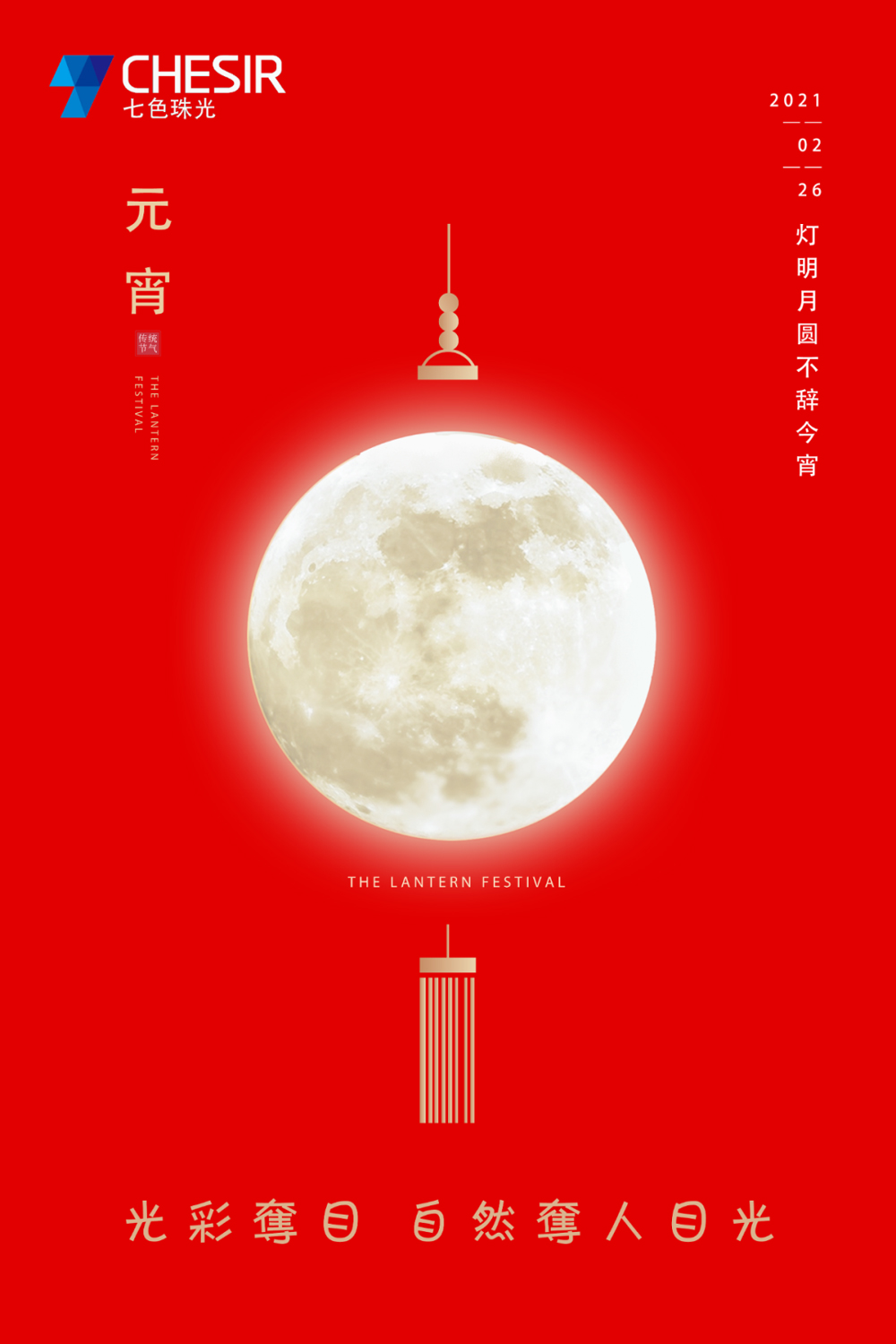 Orgeous Lanterns Are On The Lantern Festival, And Everyone Will Be Reunited On The Lantern Festival Tonight