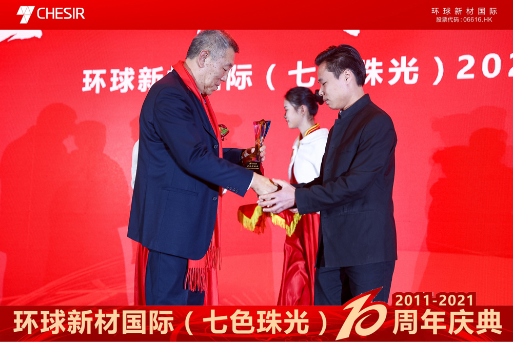 Ten Years of Craftsmanship, Splendid Pearl| The 10th Anniversary of the Establishment of Global New Material International (CHESIR) and the 2021 Annual Meeting Ceremony Were Held Successfully