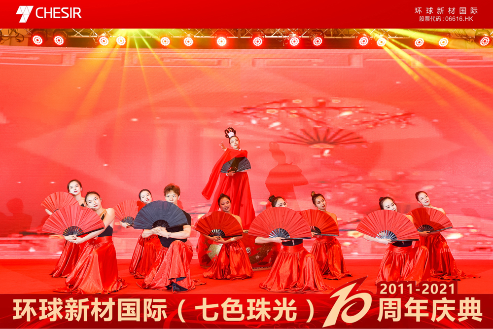 Ten Years of Craftsmanship, Splendid Pearl| The 10th Anniversary of the Establishment of Global New Material International (CHESIR) and the 2021 Annual Meeting Ceremony Were Held Successfully