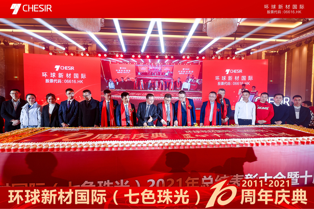 Ten Years of Craftsmanship, Splendid Pearl| The 10th Anniversary of the Establishment of Global New Material International (CHESIR) and the 2021 Annual Meeting Ceremony Were Held Successfully