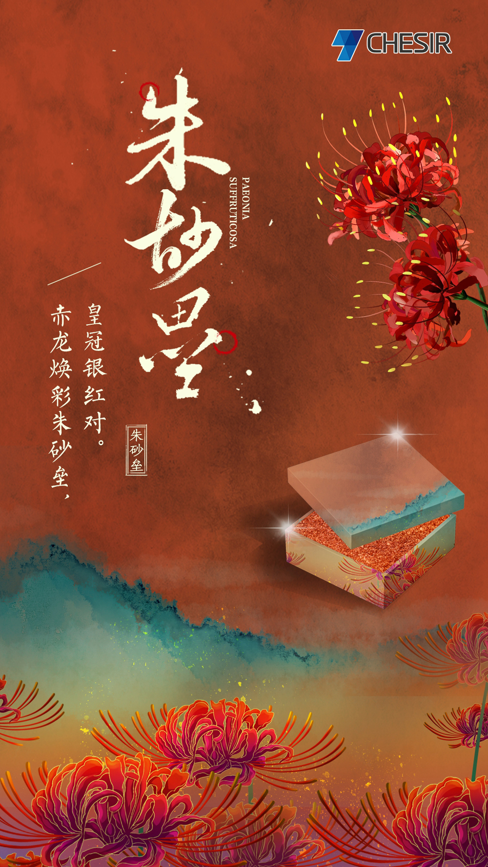 The Third New Color “Zhushalei Red”