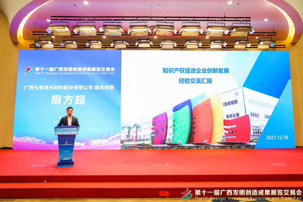Zhou Fangchao, Vice President of Global New Material International (CHESIR), Invited to Give a Report at the Guangxi Intellectual Property Protection and Application Report Conference