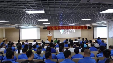 Go Ahead and Work Hard to Build a More Powerful Chesir--Chesir 2017 Staff Conference is Grandly Held
