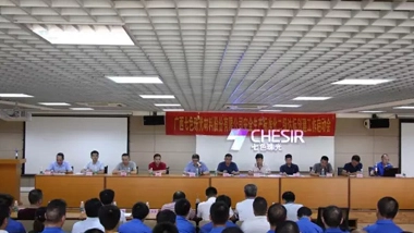 Chesir's Safety Production Standardization Level 2 Standard Creation Work Officially Launched