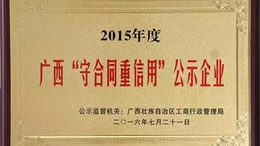Chesir Won the Honorary Title of “Contract-Honoring and Creditworthy Enterprise”