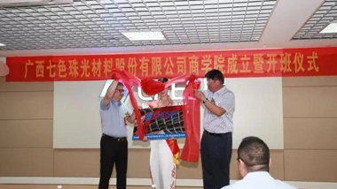 Congratulations丨Guangxi Chesir Pearl Material Co., Ltd. Business School was Formally Established.