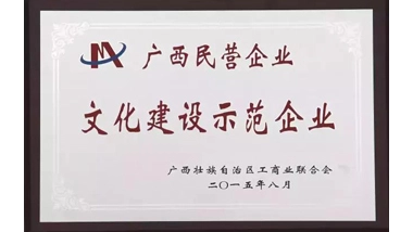 Chesir was Rated as “Guangxi Private Enterprise Culture Construction Demonstration Enterprise”