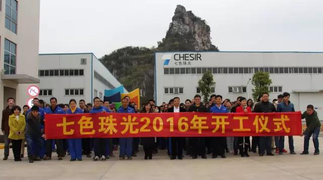 All employees gathered at the door of the company to welcome the new year’s work in a full spirit
