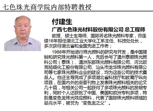 Congratulations丨Guangxi Chesir Pearl Material Co., Ltd. Business School was Formally Established.