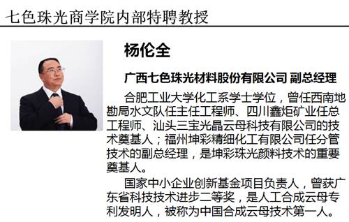 Congratulations丨Guangxi Chesir Pearl Material Co., Ltd. Business School was Formally Established.