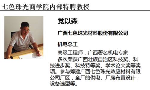 Congratulations丨Guangxi Chesir Pearl Material Co., Ltd. Business School was Formally Established.