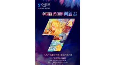 [Invitation] Chinacoat 2017, Chesir Invites You to Visit Us!